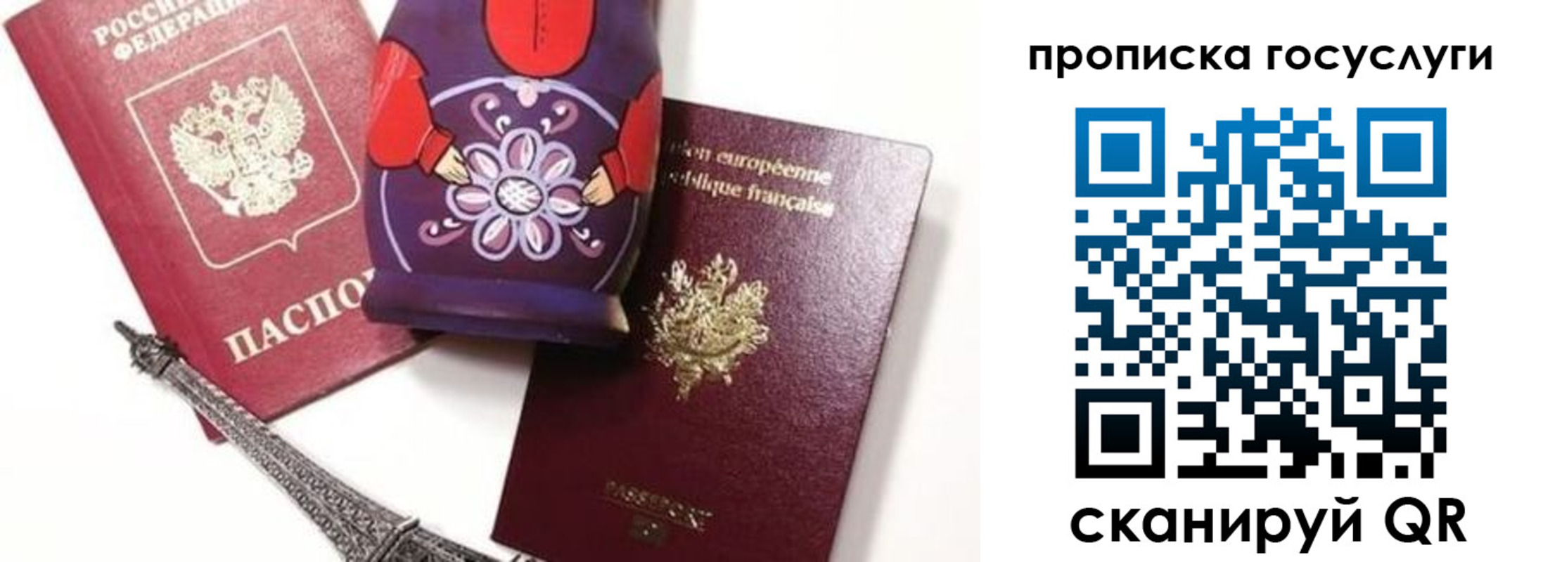 прописка паспорт в Сергиевом Посаде
