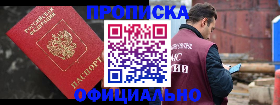 временная регистрация законно в Сергиевом Посаде