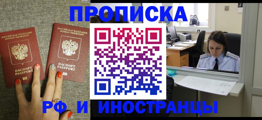 прописка законно в Сергиевом Посаде
